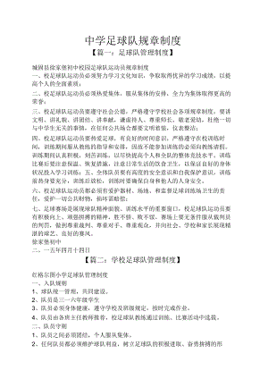 中学足球队规章制度.docx