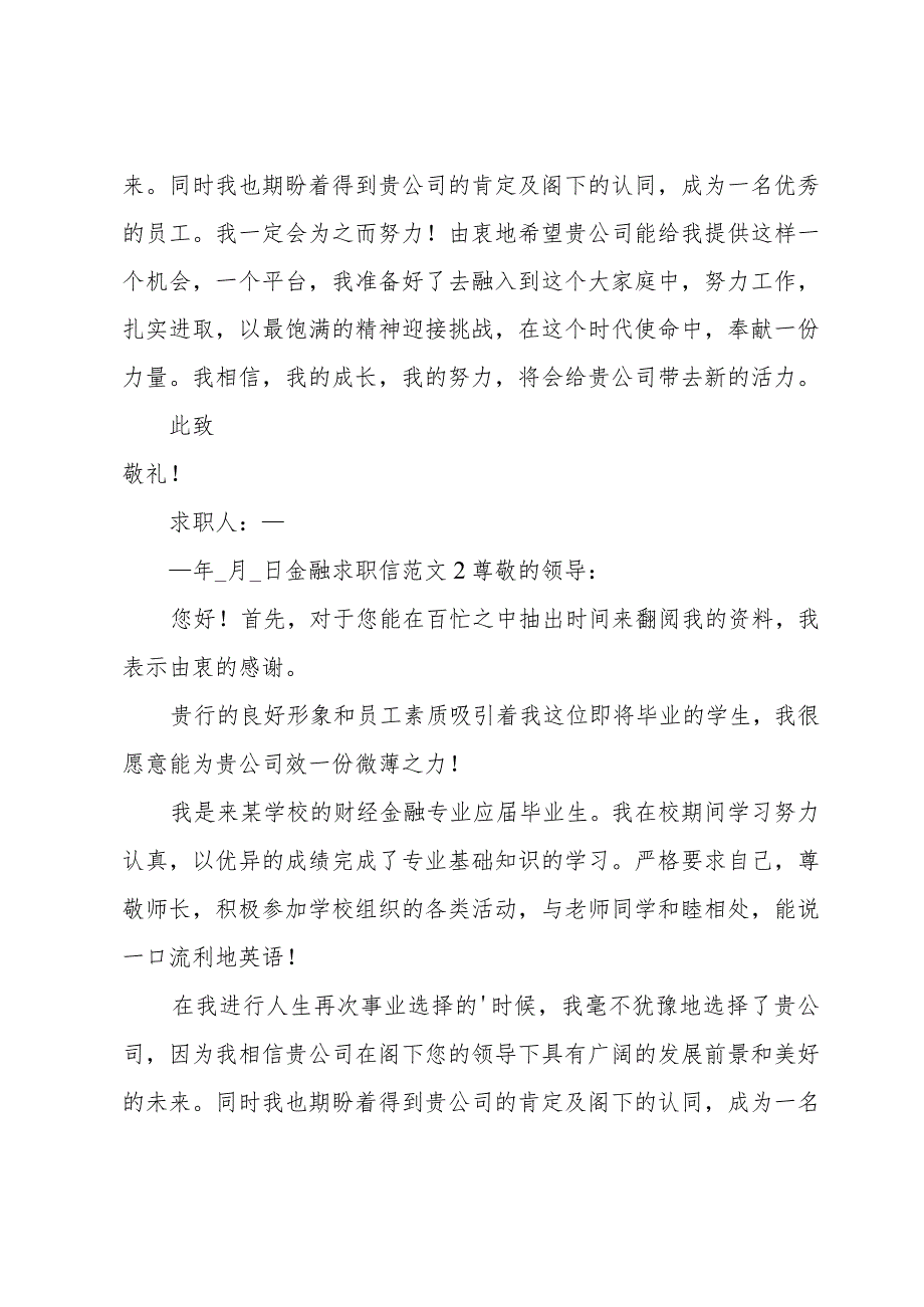 金融求职信范文.docx_第2页