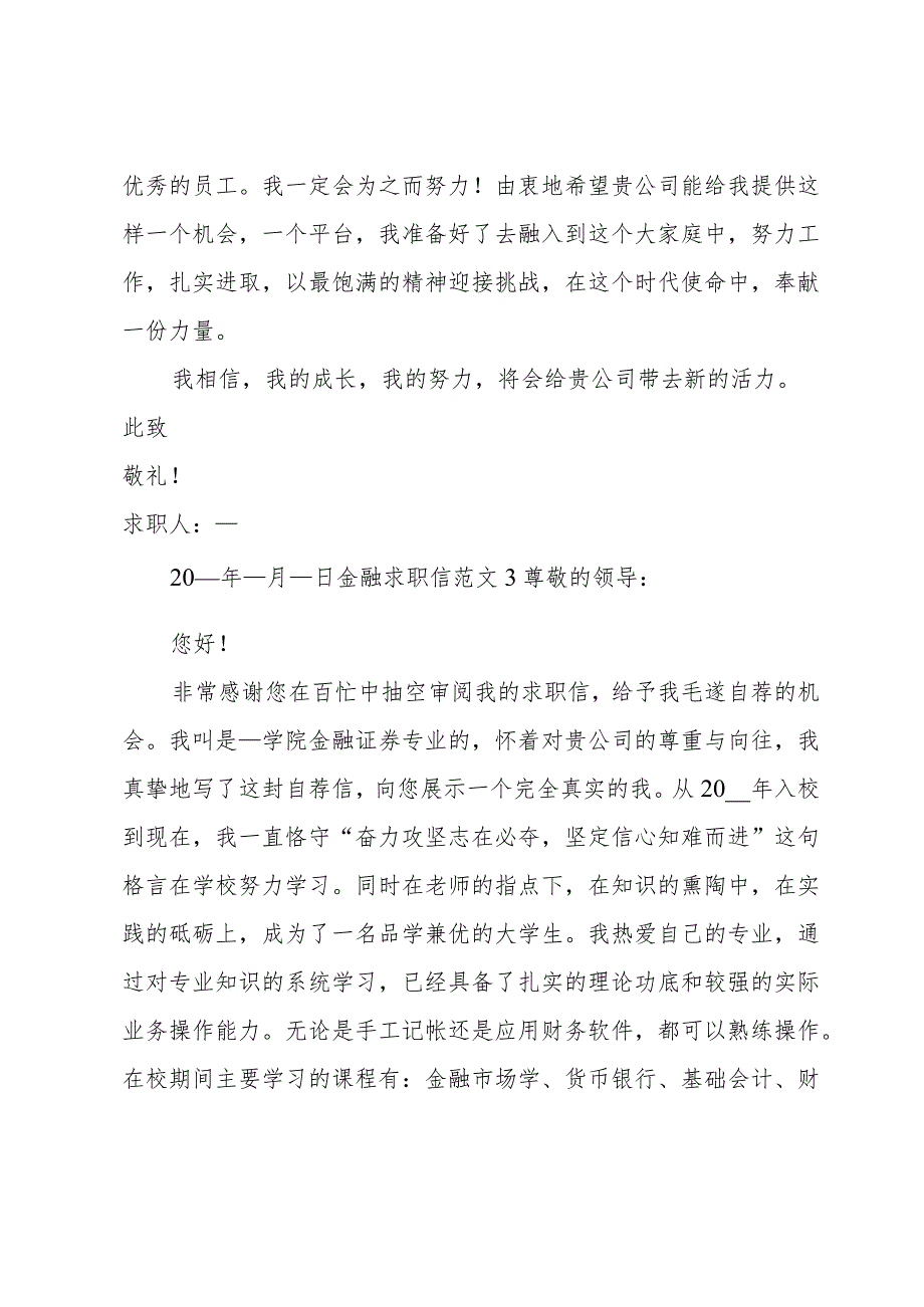 金融求职信范文.docx_第3页