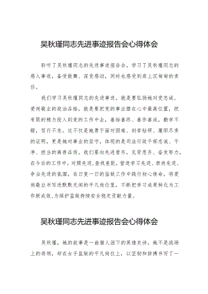 学习吴秋瑾同志先进事迹报告会的心得体会简短发言十三篇.docx