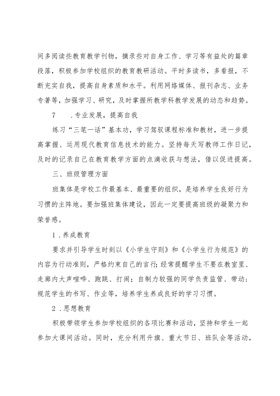 周工作计划总结教师.docx_第3页