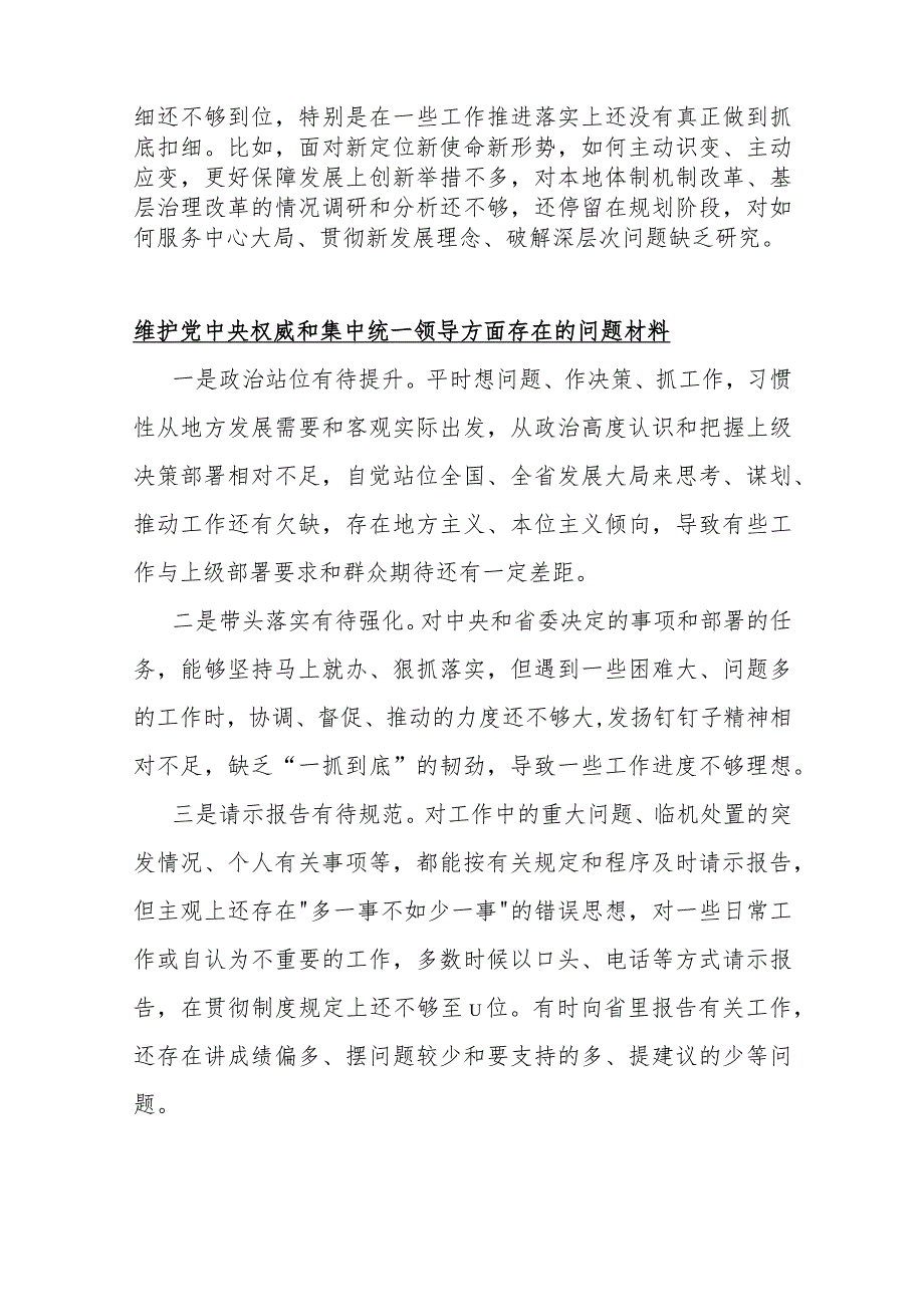 2024年维护党央权威和集中统一领导方面存在的问题10篇与围绕“求真务实狠抓落实、以身作则廉洁自律”等六个方面对照检查材料（8080字文）供参考.docx_第2页