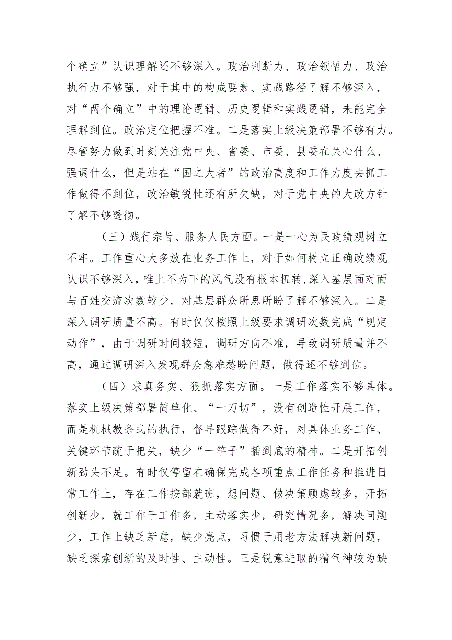 2023年主题教育民主生活会个人对照检查材料（6个对照方面）.docx_第2页