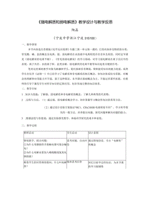 《强电解质和弱电解质》教学设计与教学反思.docx