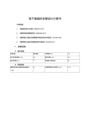 消防车道临时支撑设计计算书.docx