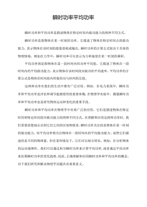 瞬时功率平均功率.docx