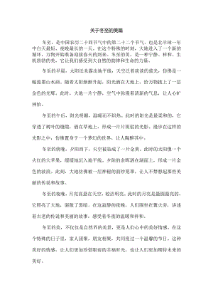 关于冬至的美篇.docx
