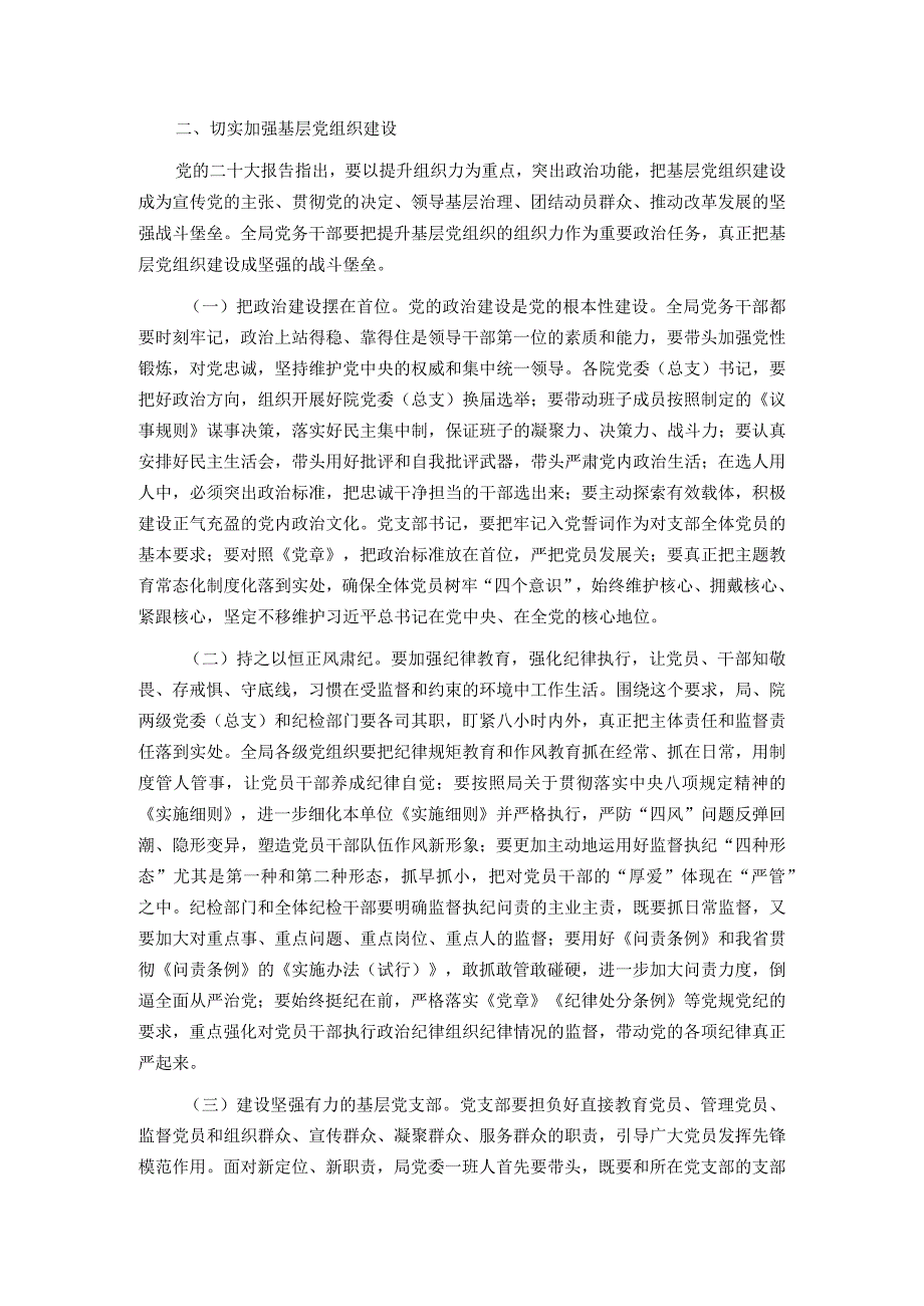 在全体党务干部培训班结业式上的讲话.docx_第2页