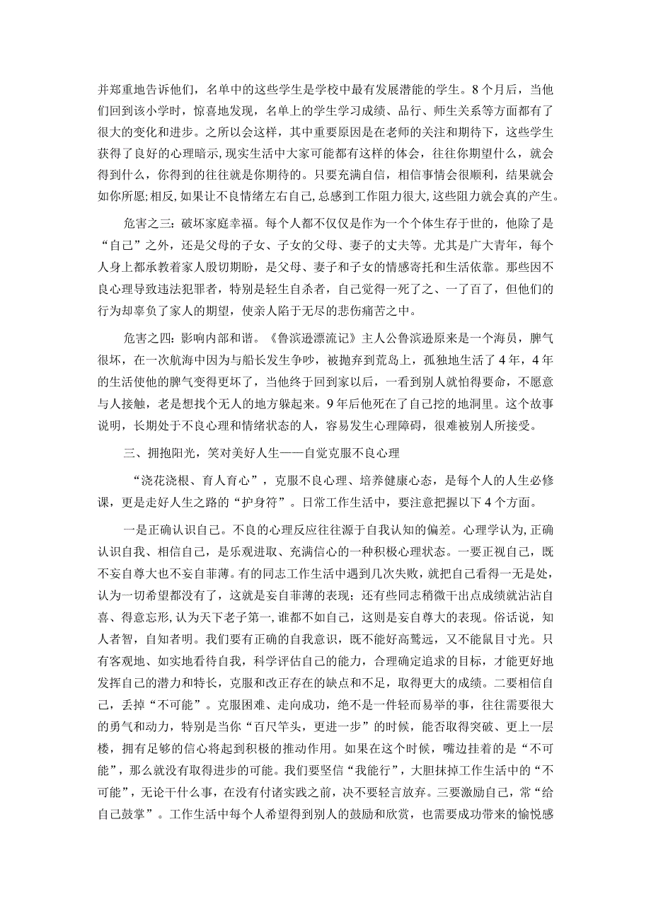 讲稿：心理雾霾常清除 美好青春且珍惜.docx_第3页
