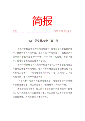 开展交通安全主题教育活动简报.docx
