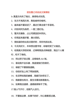 朋友圈之间说说文案模板.docx