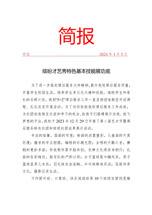 开展艺术节活动简报.docx