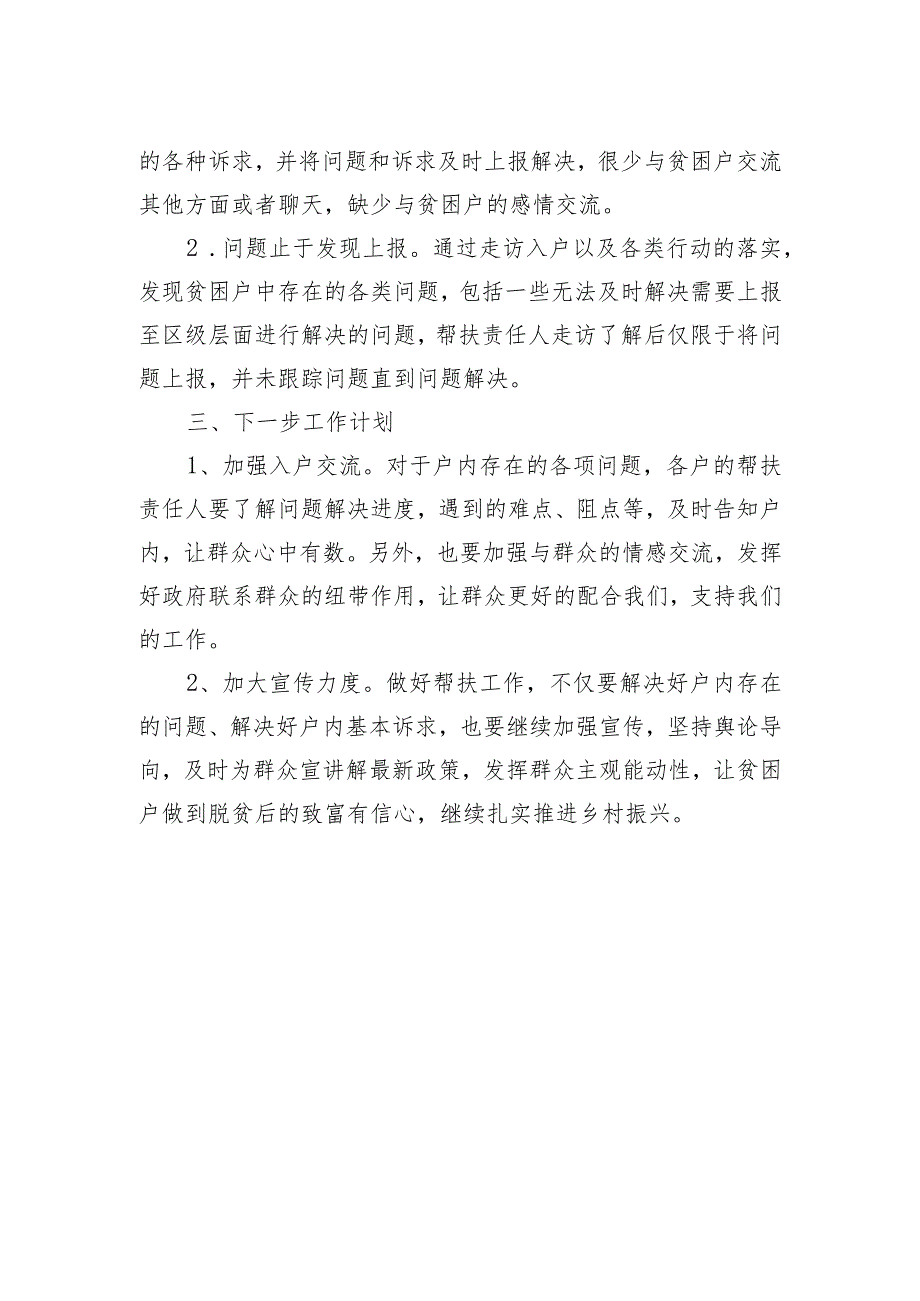 区统计局2023年乡村振兴工作总结(20240102).docx_第2页