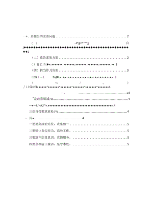 2024（六个方面）个人对照检查一.docx