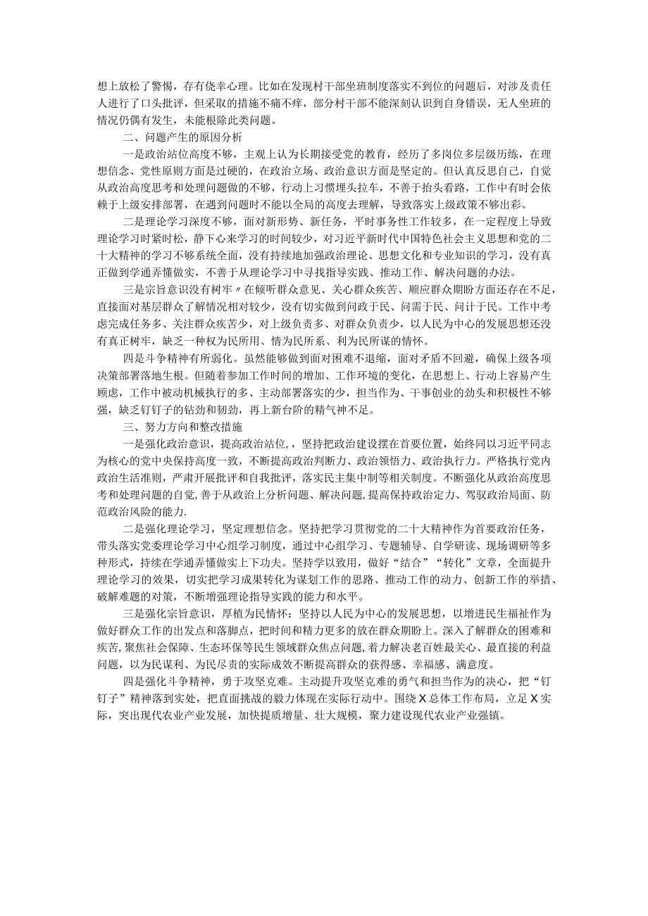 党委书记2023年主题教育专题民主生活会对照检查材料（新6个对照方面）.docx_第3页