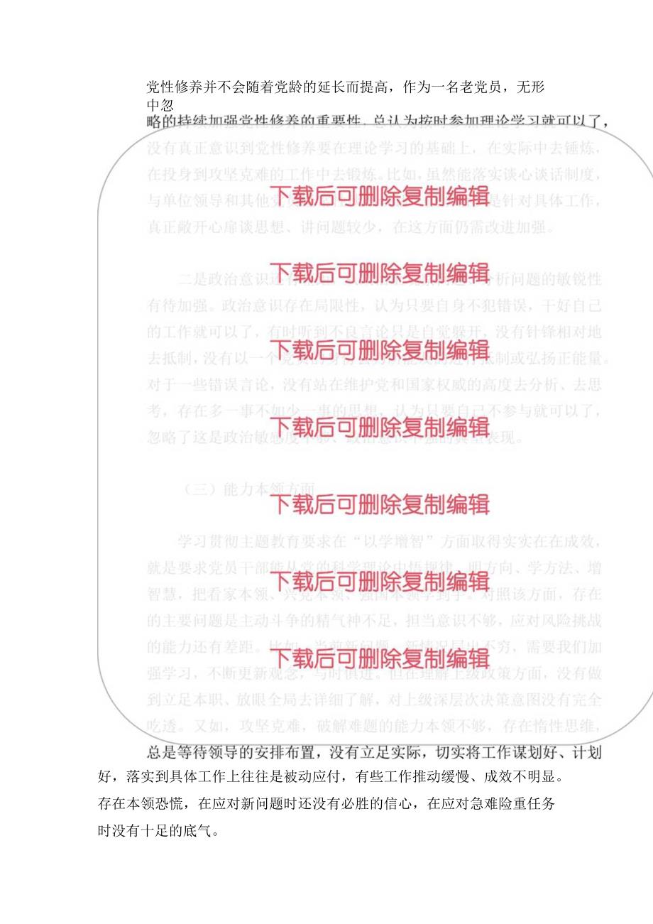 2024个人党性分析材料（最新版）.docx_第3页