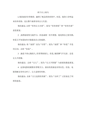 两个以上 病句.docx