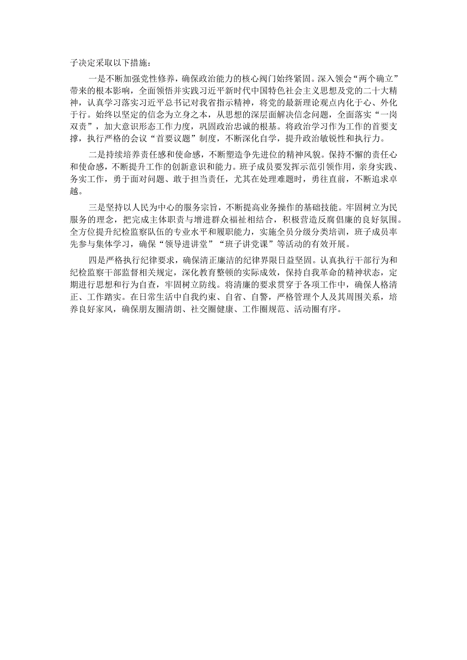 市纪委监委领导班子教育整顿专题民主生活会对照检查材料.docx_第3页