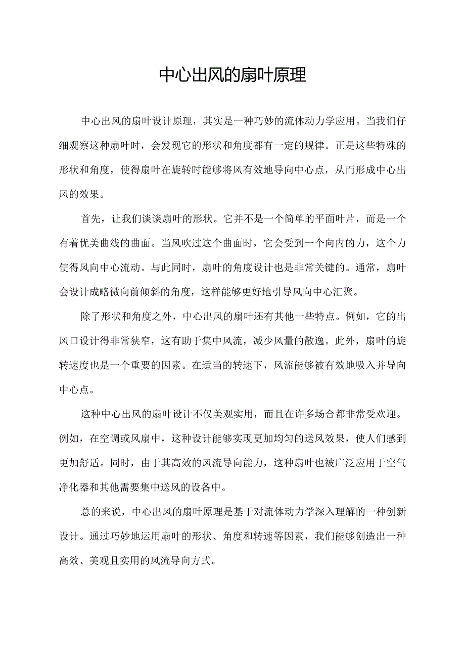中心出风的扇叶原理.docx_第1页