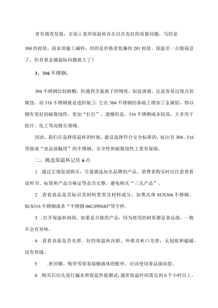 保温杯购买及使用注意事项(2023年).docx_第2页