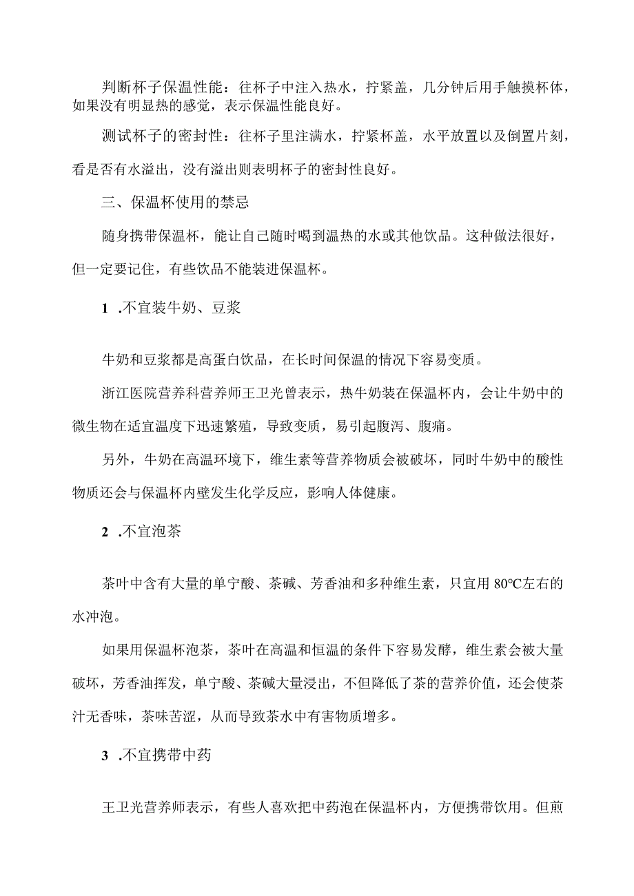 保温杯购买及使用注意事项(2023年).docx_第3页
