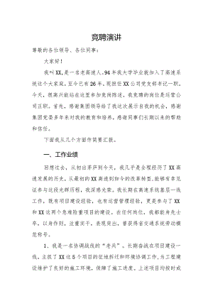 竞聘演讲稿.docx