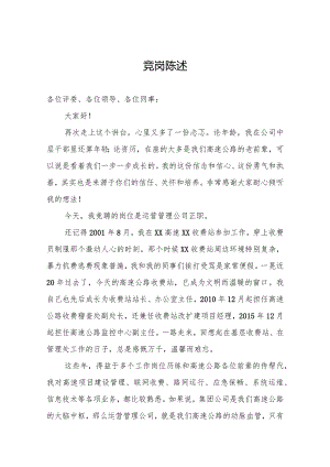 个人竞聘演讲.docx