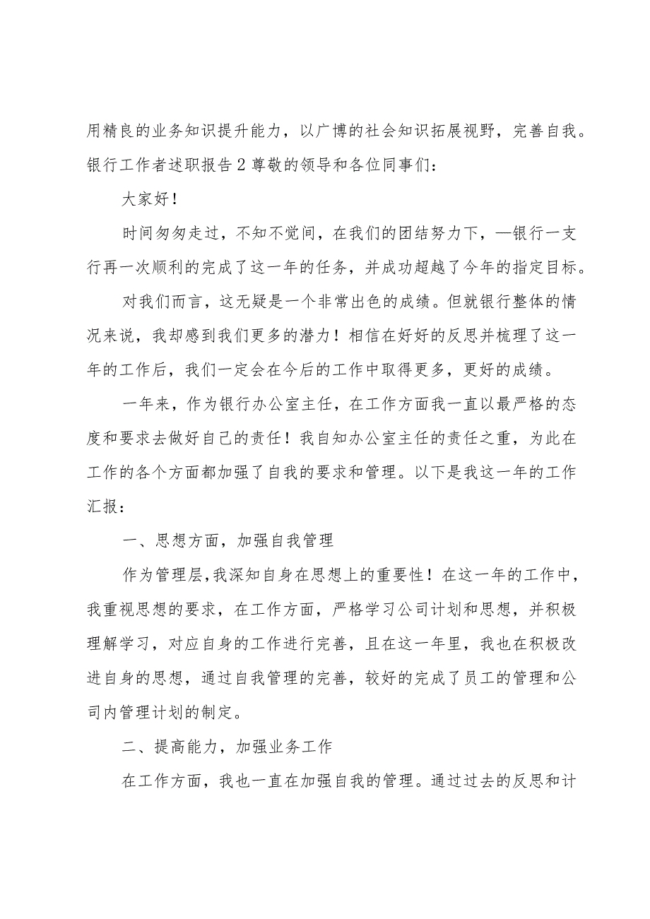 银行工作者述职报告.docx_第3页