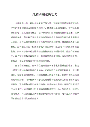 介质研磨法 剪切力.docx