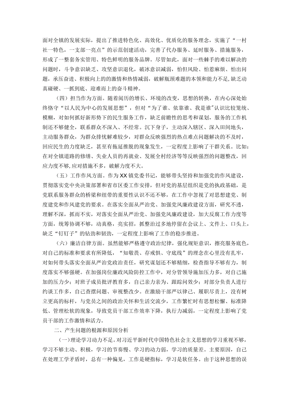 镇党委书记2023年度主题教育专题民主生活会个人发言提纲.docx_第2页
