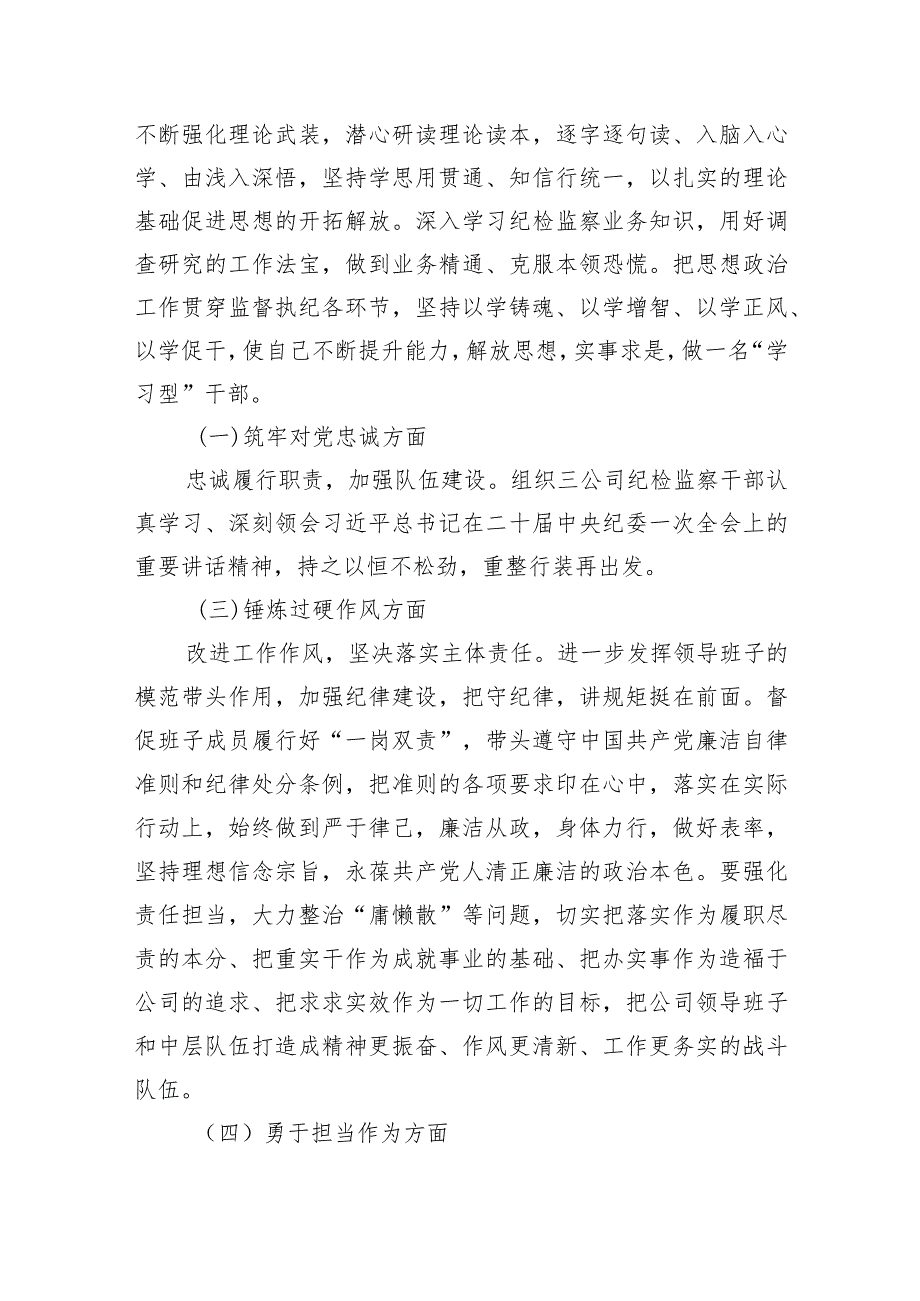 国企纪委书记主题教育暨教育整顿民主生活会个人对照检查材料.docx_第3页