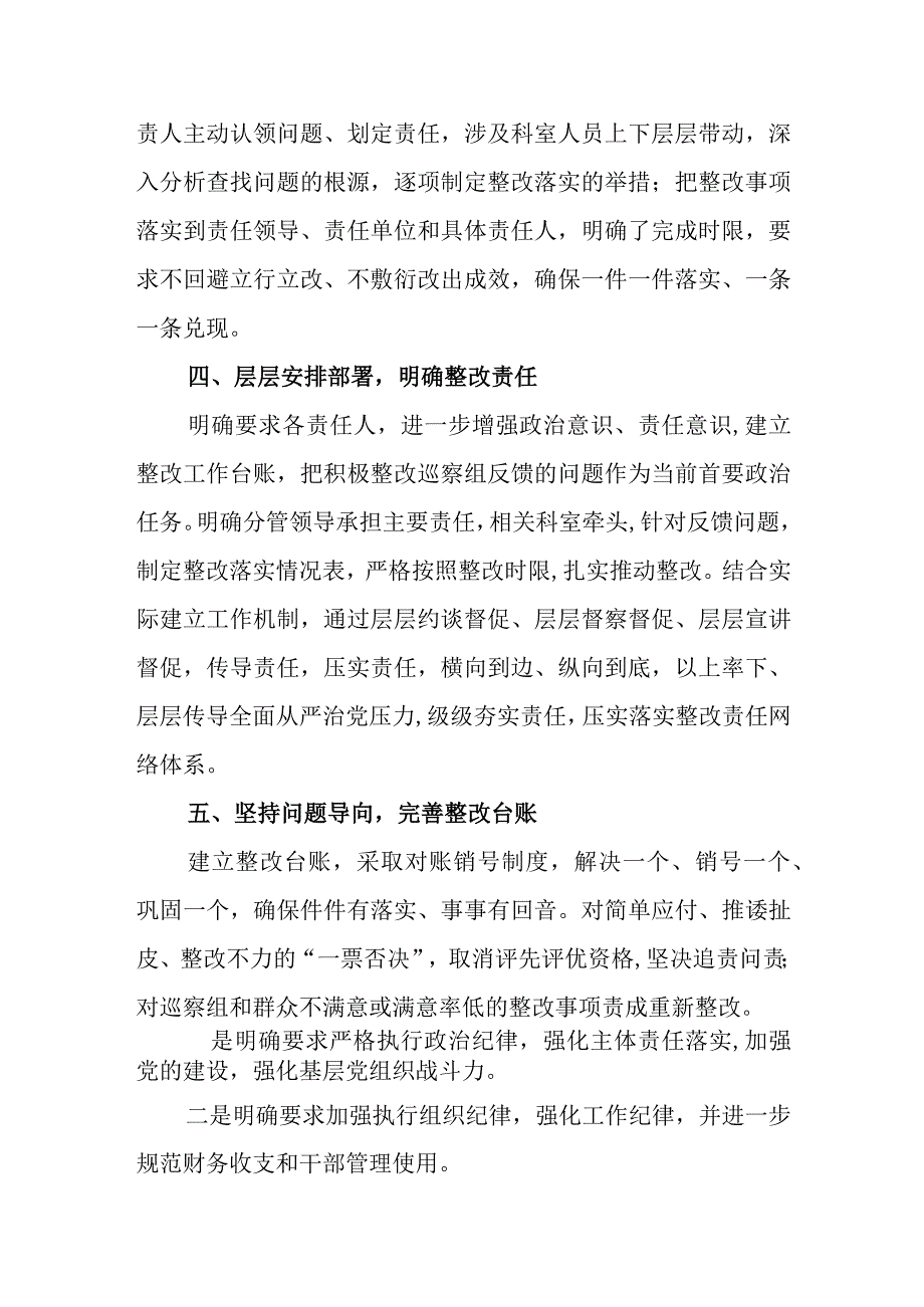 医院检查存在问题整改报告 篇19.docx_第2页