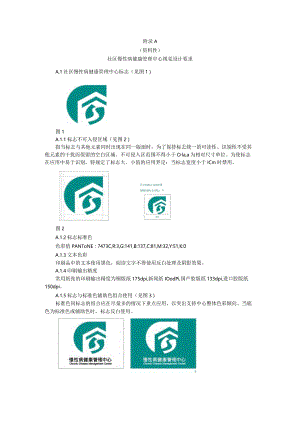 社区慢性病健康管理中心视觉设计要求、分诊规则、肺量计技术要求、慢性病健康风险评估.docx