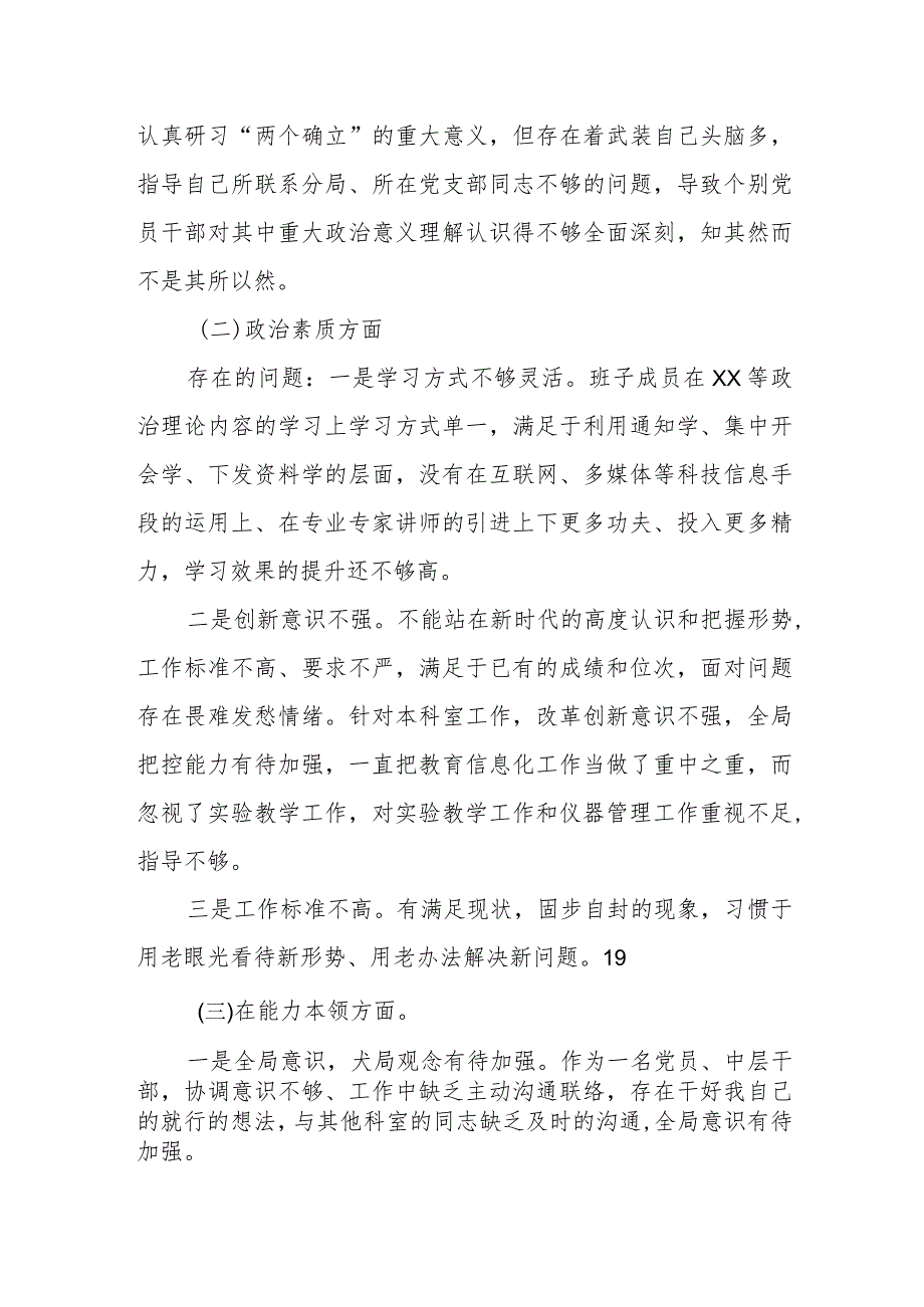 某市2023年税务局党委班子专题民主生活会对照检查材料.docx_第2页