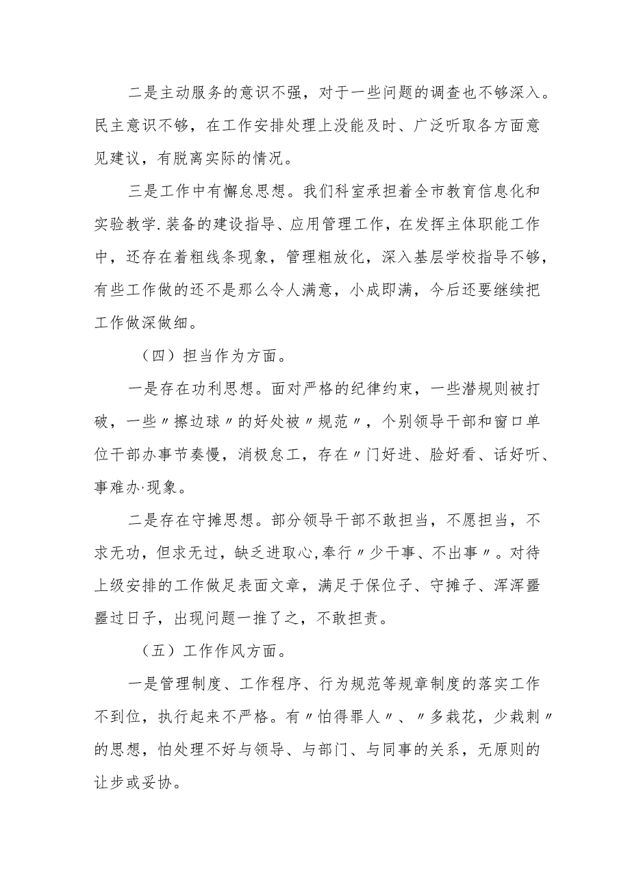 某市2023年税务局党委班子专题民主生活会对照检查材料.docx_第3页