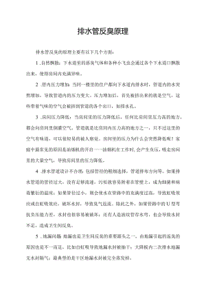 排水管反臭原理.docx