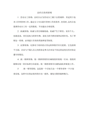 法约尔的项原则.docx