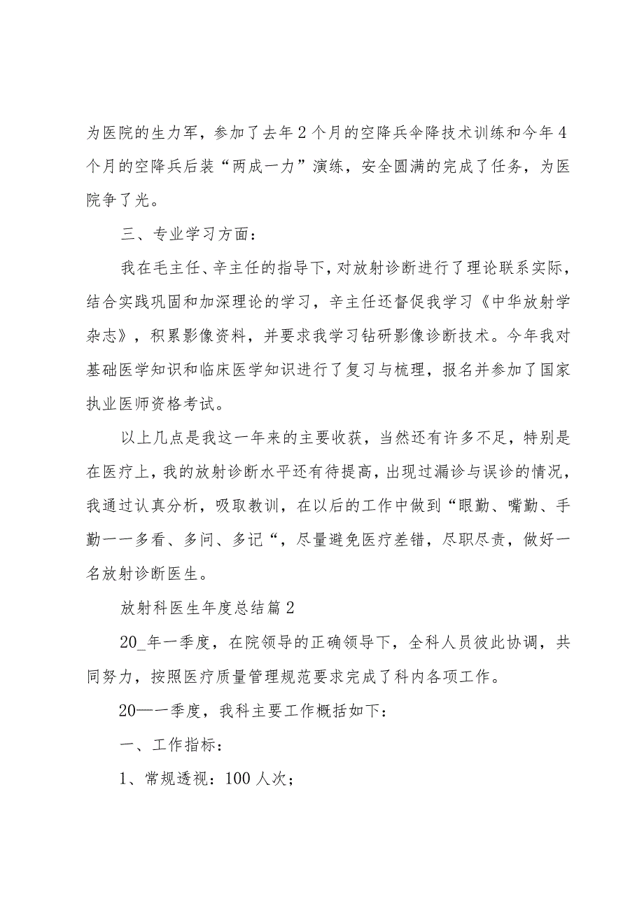 放射科医生年度总结7篇.docx_第2页