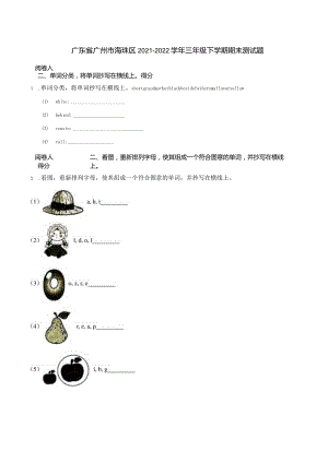 广东省广州市海珠区2021-2022学年三年级下学期期末测试题.docx