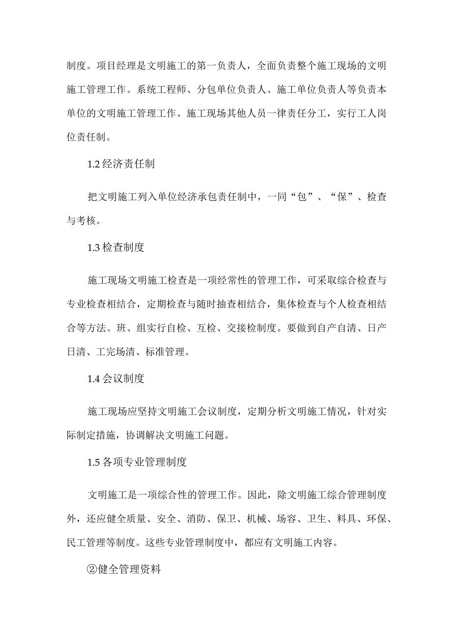 XX电气产品股份有限公司XX工程项目文明施工规定（2024年）.docx_第2页