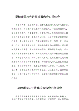 狱警学习吴秋瑾同志先进事迹报告会的心得体会十三篇.docx