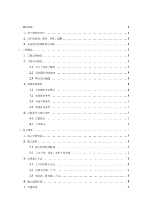 土方、基坑、降水施工方案.docx