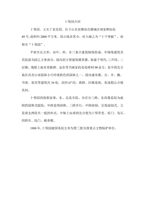 十笏园介绍.docx