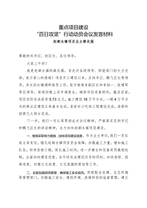 镇项目业主表态发言.docx