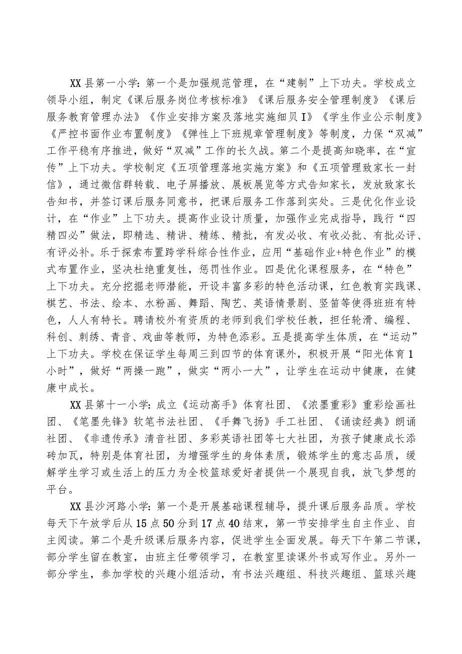 县2023年秋季学期中小学课后服务督导调研工作总结.docx_第2页