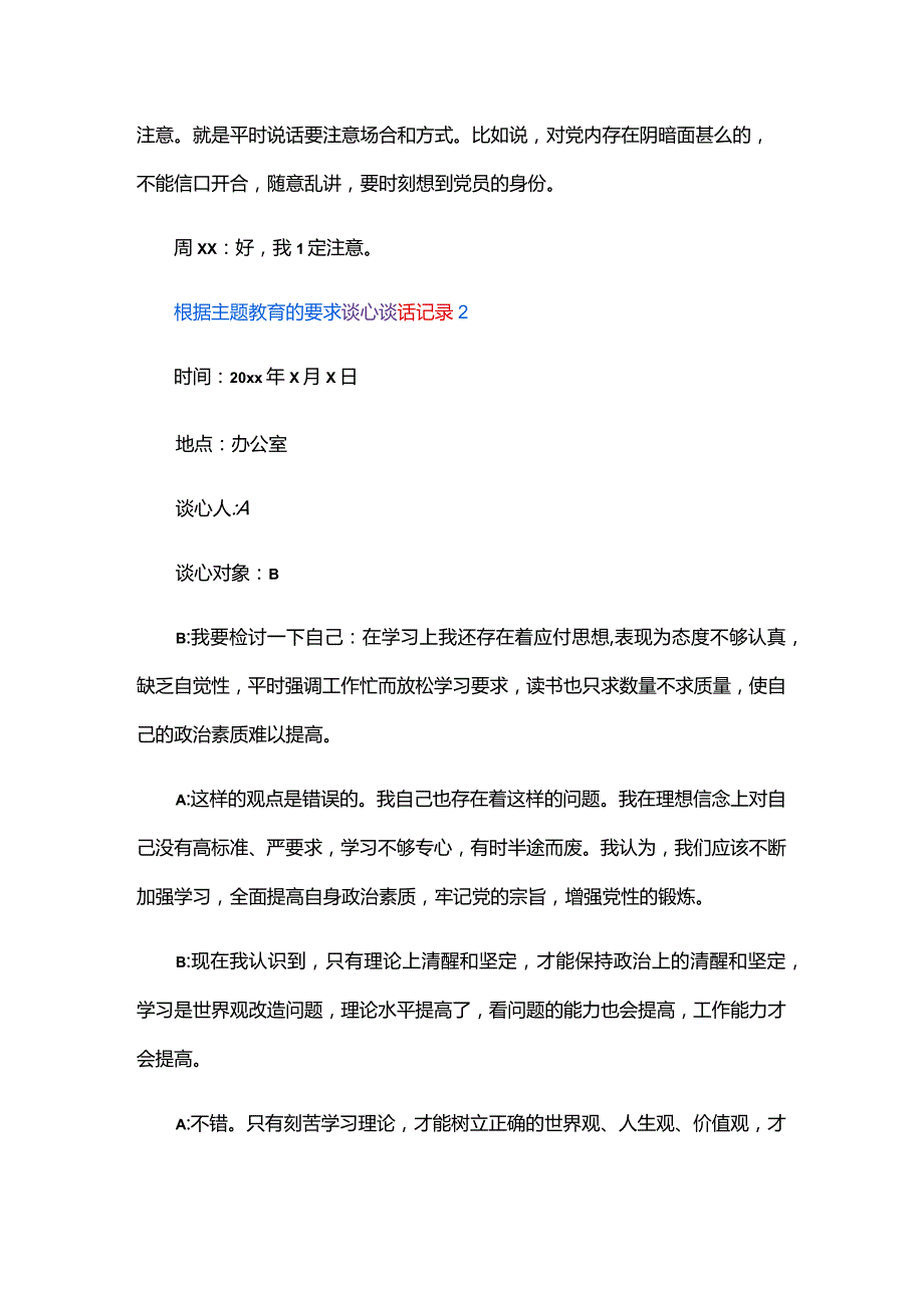 根据主题教育的要求谈心谈话记录三篇.docx_第2页
