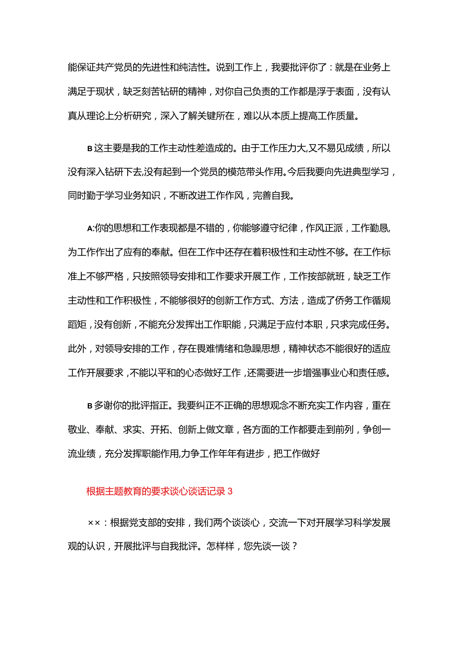 根据主题教育的要求谈心谈话记录三篇.docx_第3页