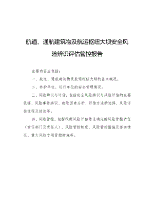 航道、通航建筑物、航运枢纽大坝具体风险事件示例.docx
