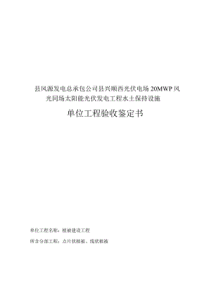 植被建设单位工程鉴定书.docx