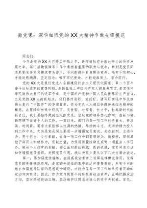 微党课：深学细悟党的二十大精神争做先锋模范.docx